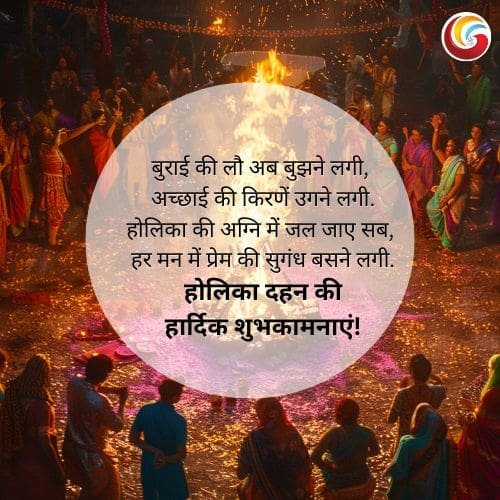 happy holika dahan specail messages whatsapp facebook instagram share download happy holika dahan specail messages whatsapp facebook instagram share download