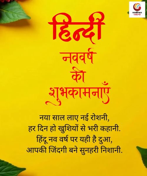 hindi new year 2025 instagram facebook whatsapp share download