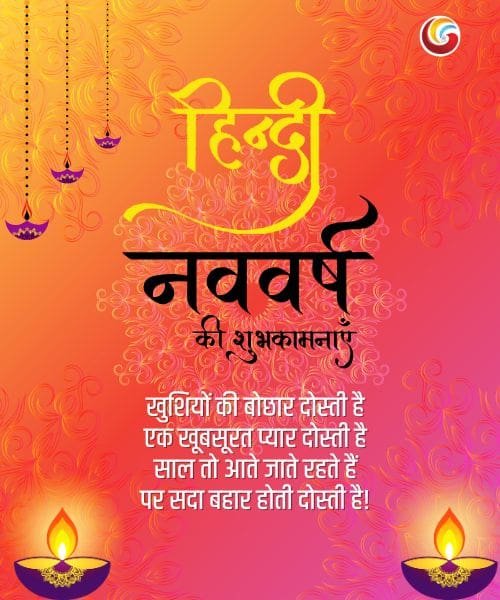 hindi new year 2025 instagram facebook whatsapp share download-1