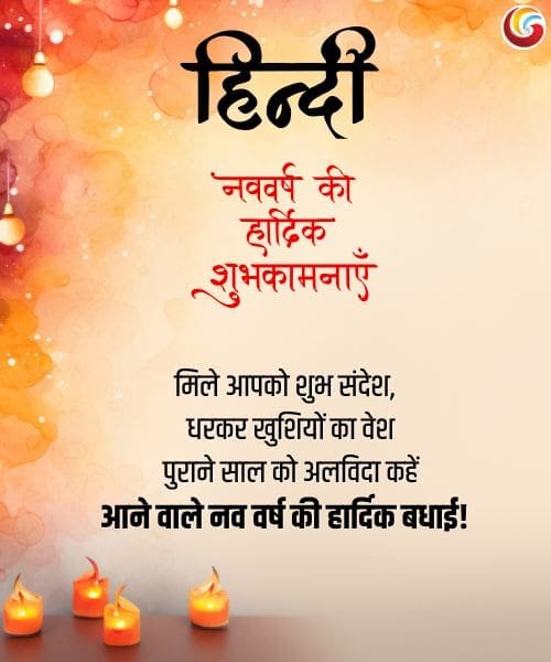 hindi new year 2025 instagram facebook whatsapp share download-4