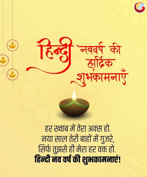hindi new year 2025 instagram facebook whatsapp share download-4