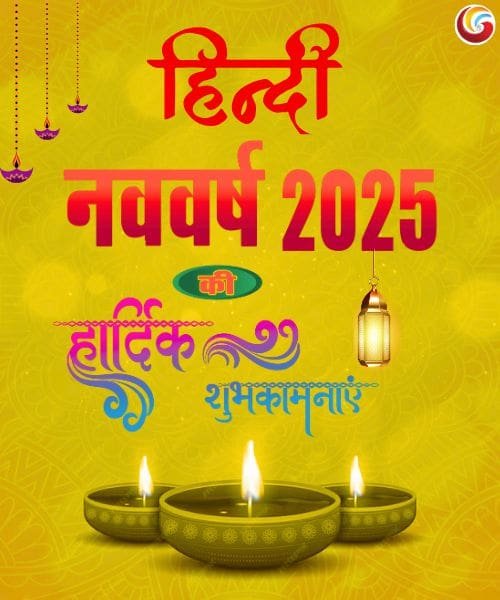 hindi new year 2025 instagram facebook whatsapp share download