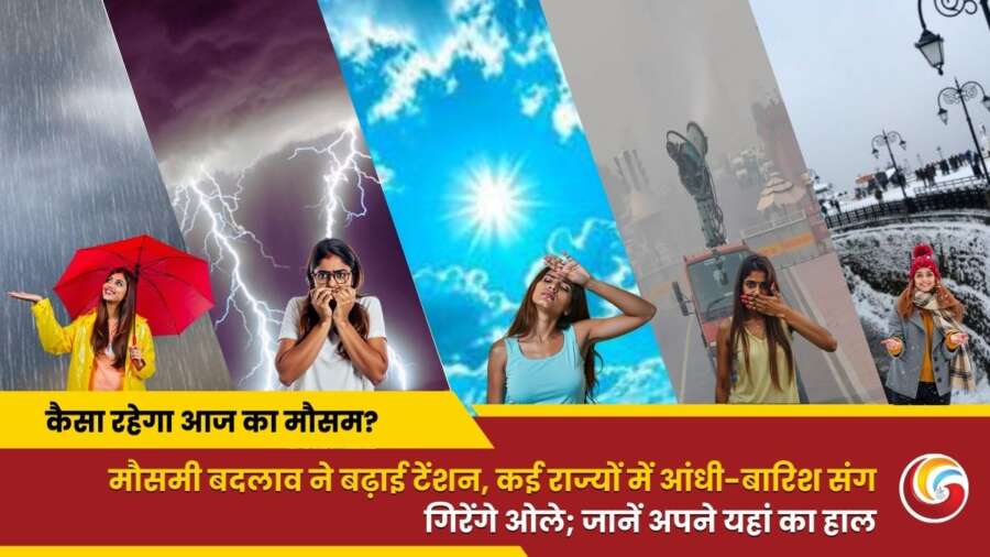 imd weather update 4 March 2025 aaj ka mausam forecast