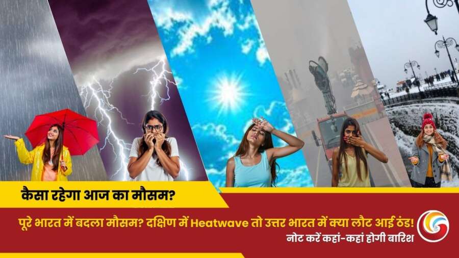 imd weather update 6 March 2025 aaj ka mausam forecast