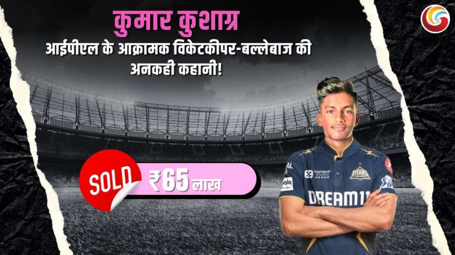 kumar kushagra ipl 2025 players gujarat titans