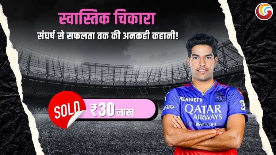 swastik chikara ipl player royal challengers bengaluru