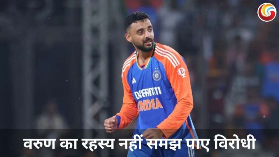 Varun Chakravarthy Mystery Bowling ICC Champions Trophy 2025: क्यों वरुण चक्रवर्ती के ‘रहस्य’ को नहीं भेद पाए विरोधी