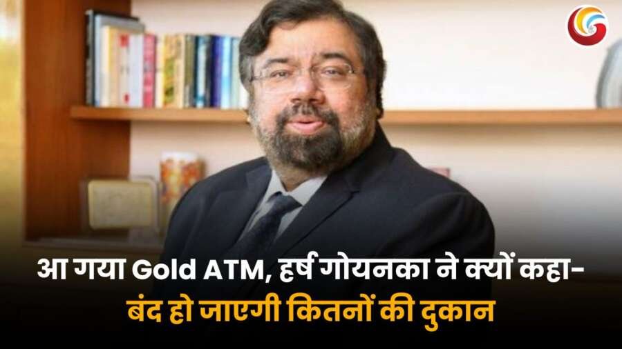 Automated Gold Exchange Machine : ग्राहक ज्वैलरी गलाकर तत्काल मूल्यांकन और पेमेंट प्राप्त कर सकते हैं।