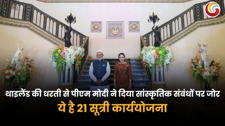 थाईलैंड में पीएम मोदी: BIMSTEC Summit 2025 में 21 सूत्री कार्ययोजना पेश करते हुए.