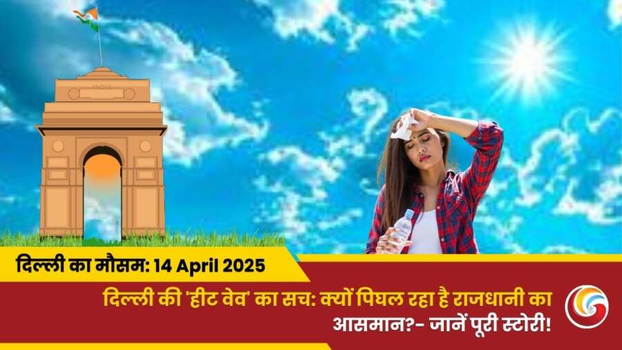 Delhi Mai Aaj Ka Mausam 14 April 2025