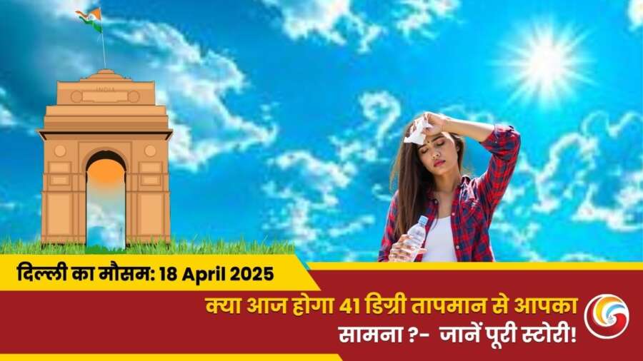 Delhi Mai Aaj Ka Mausam 18 April 2025
