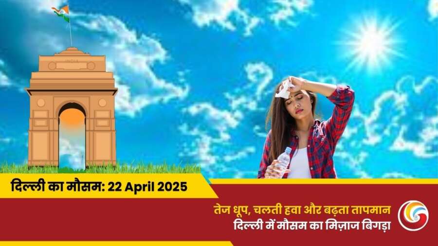 Delhi Mai Aaj Ka Mausam 22 April 2025