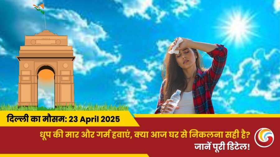 Delhi Mai Aaj Ka Mausam 23 April 2025