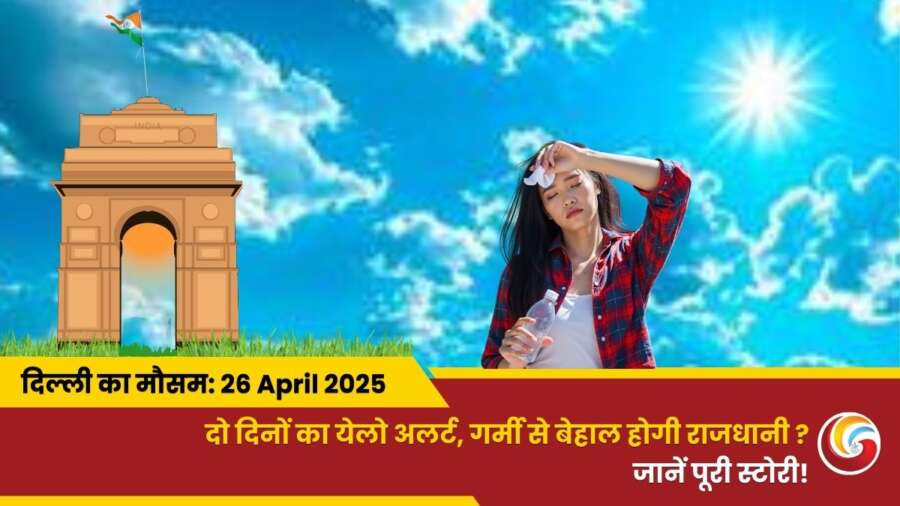 Delhi Mai Aaj Ka Mausam 26 April 2025