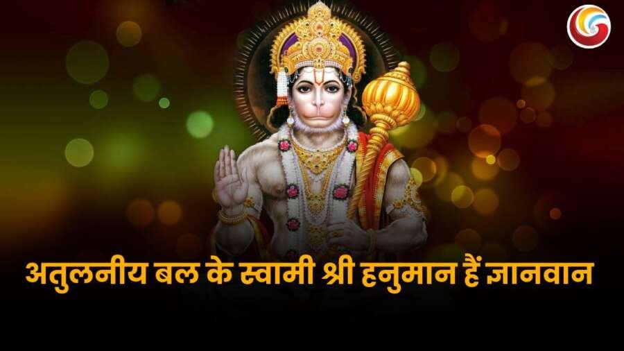 गदा धारण किए, आशीर्वाद मुद्रा में खड़े श्री हनुमान जी की चित्र, टेक्स्ट: "अतुलनीय बल के स्वामी श्री हनुमान हैं जानवान"