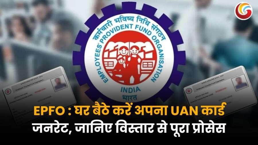 EPFO लोगो के साथ UAN कार्ड जनरेशन की प्रक्रिया समझाता हुआ ग्राफिक.