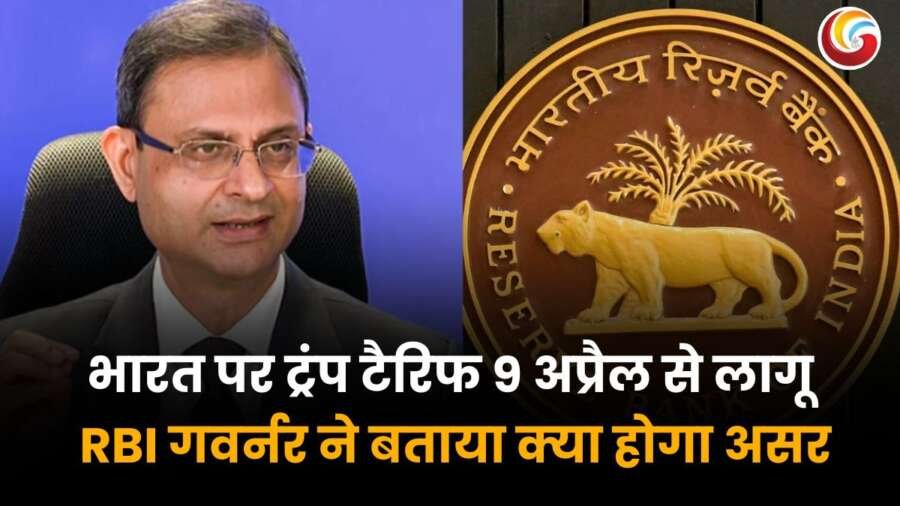 RBI गवर्नर भारत पर लगाए गए ट्रंप टैरिफ के आर्थिक प्रभावों पर चर्चा करते हुए.