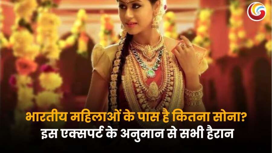 Indian Women Gold Holdings : 25,000 टन गोल्ड होल्डिंग्स के साथ दुनिया की सबसे बड़ी निजी स्वामी.