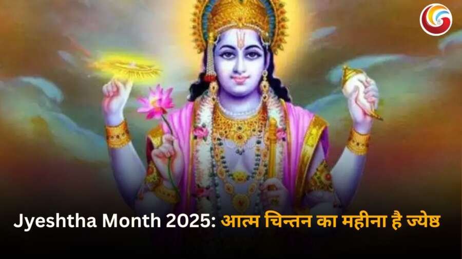 Jyeshtha Month 2025 के दौरान गंगा दशहरा, निर्जला एकादशी और वट सावित्री व्रत जैसे प्रमुख व्रत-त्योहारों का महत्व और अनुष्ठान!