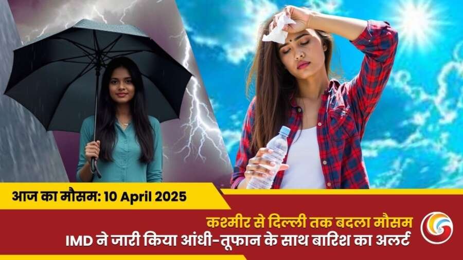 Kaisa Rahega 10 April 2025 ka Mausam Weather Update Today