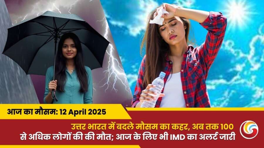 Kaisa Rahega 12 April 2025 ka Mausam Weather Update Today