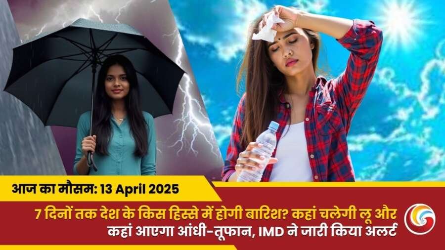 Kaisa Rahega 13 April 2025 ka Mausam Weather Update Today