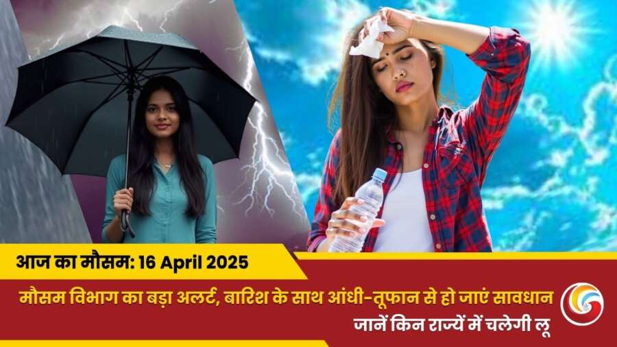 Kaisa Rahega 16 April 2025 ka Mausam Weather Update Today