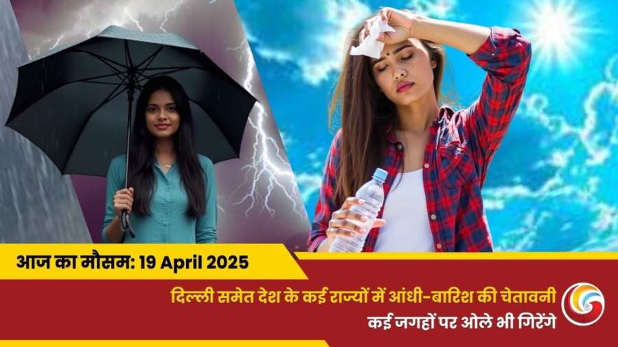 Kaisa Rahega 19 April 2025 ka Mausam Weather Update Today