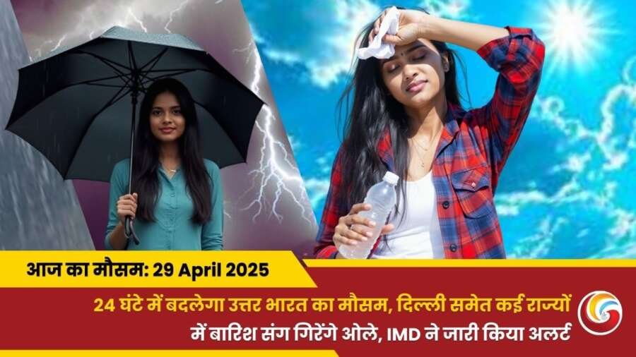 Kaisa Rahega 29 April 2025 ka Mausam Weather Update Today
