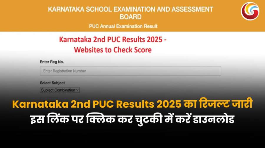 Karnataka 2nd PUC रिजल्ट 2025 की वेबसाइट स्क्रीन – ऑनलाइन रिजल्ट चेक करने का तरीका.