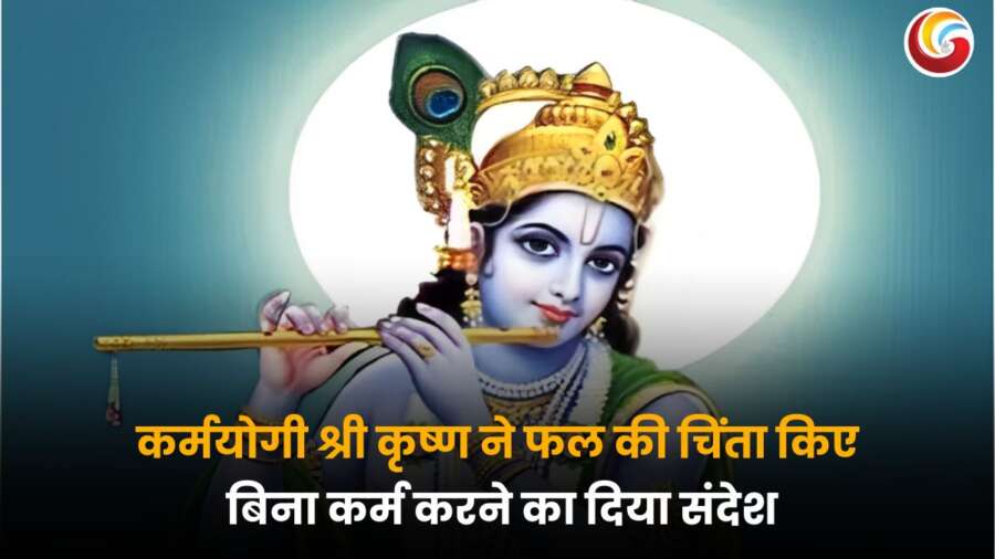 Lord Shree Krishna : मोर मुकुट और बांसुरी लिए त्रिभंग मुद्रा में दिव्य स्वरूप.