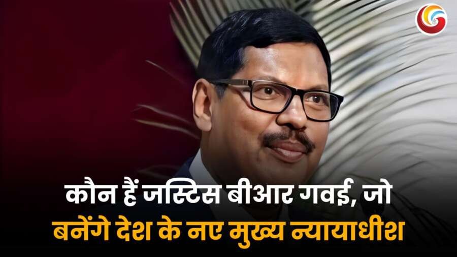 Next Chief Justice of India जस्टिस बी.आर. गवई की नियुक्ति की सिफारिश.