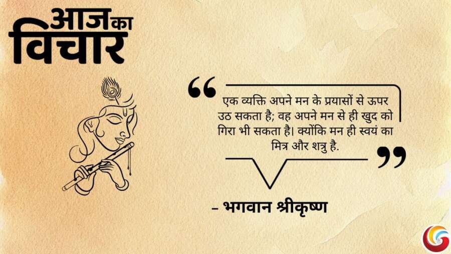 Thought of the day 26 April 2025 Aaj Ka Vichar – Bhagwan Shri Krishna Thought of the day 26 April 2025 Aaj Ka Vichar - Bhagwan Shri Krishna