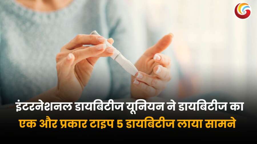 Type 5 Diabetes: कुपोषण से जुड़ा नया मधुमेह, युवाओं में तेजी से फैल रहा है.