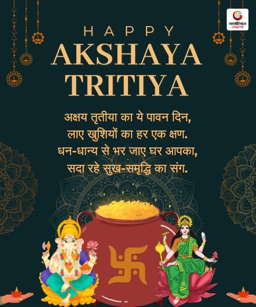 akshaya tritiya share on whatsapp instagram facebook