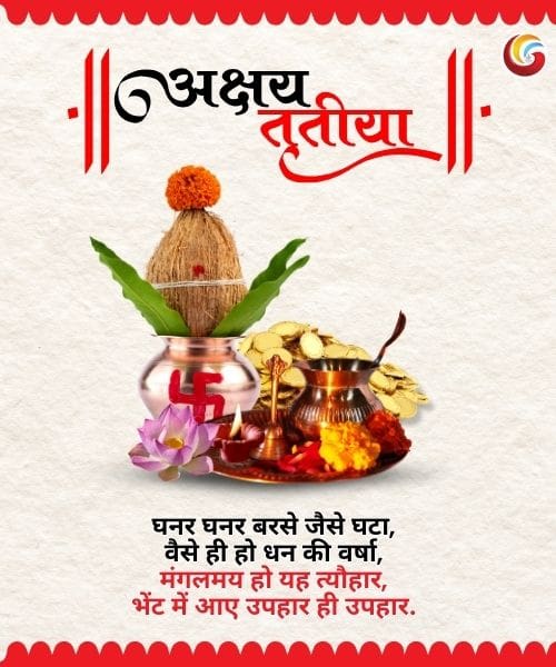 akshaya tritiya share on whatsapp instagram facebook-3 akshaya tritiya share on whatsapp instagram facebook