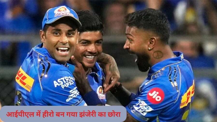 ashwani kumar: कौन हैं झंजेरी का मुंडा अश्वनी कुमार? मुंबई ने कितने में खरीदा? घर के हालात बताते हैं संघर्ष की दास्तान