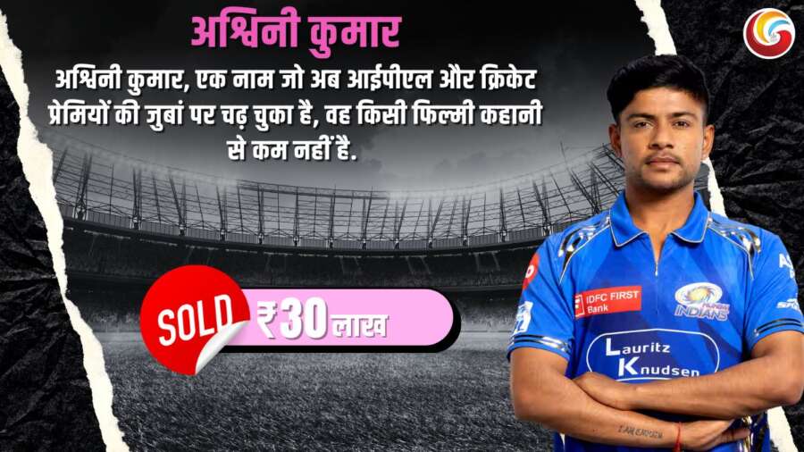 ashwini kumar mumbai indians player ipl 2025