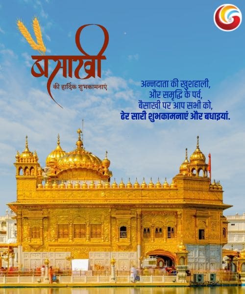 baisakhi 2025 share on whatsapp instagram facebook-2 baisakhi 2025 share on whatsapp instagram facebook