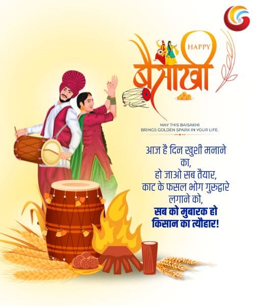 baisakhi 2025 share on whatsapp instagram facebook-3 baisakhi 2025 share on whatsapp instagram facebook