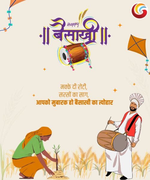baisakhi 2025 share on whatsapp instagram facebook baisakhi 2025 share on whatsapp instagram facebook