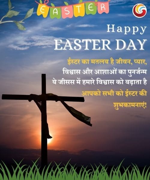 easter 2025 share on whatsapp instagram facebook -2 easter 2025 share on whatsapp instagram facebook