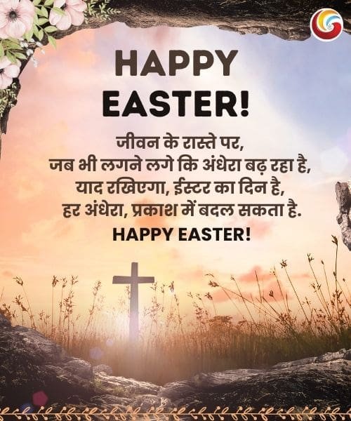 easter 2025 share on whatsapp instagram facebook -3 easter 2025 share on whatsapp instagram facebook