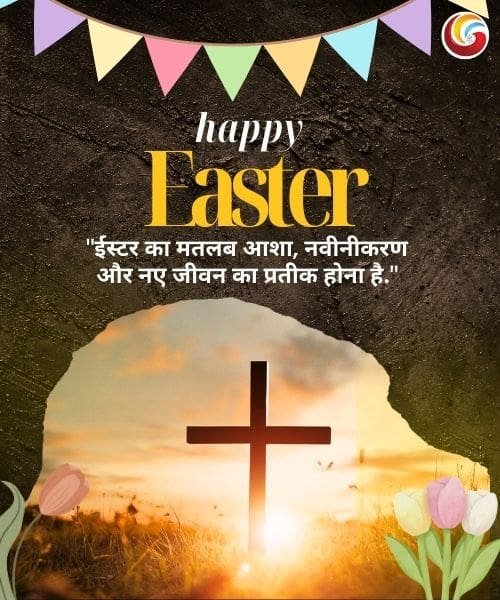 easter 2025 share on whatsapp instagram facebook easter 2025 share on whatsapp instagram facebook