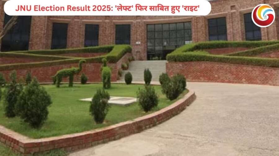 JNU Election Result 2025: 'लेफ्ट' फिर साबित हुए 'राइट', जानिये आखिर क्यों 1 सीट जीतकर खुश है ABVP