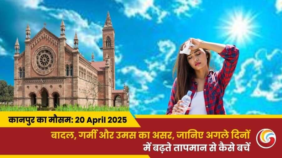 kanpur Mai Aaj Ka Mausam 20 April 2025