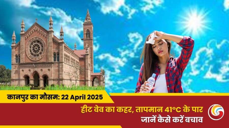 kanpur Mai Aaj Ka Mausam 22 April 2025