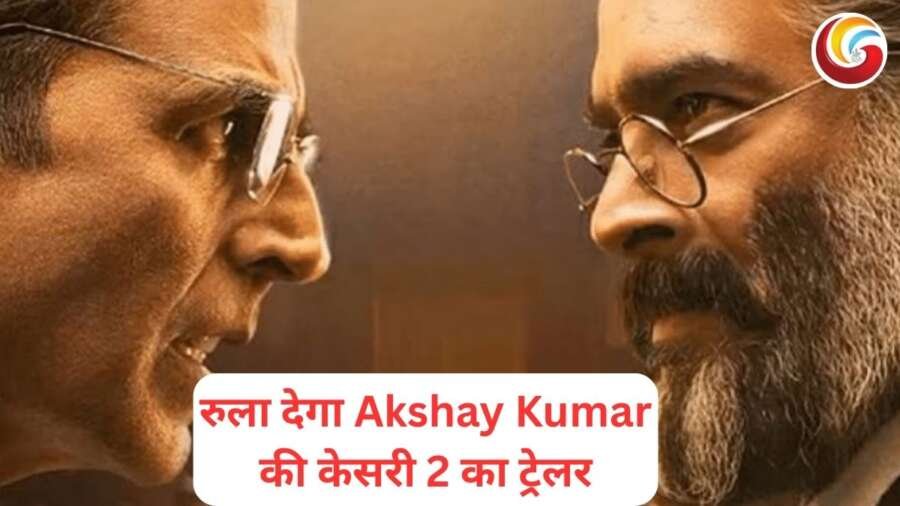 Kesari Chapter 2 trailer : सोशल मीडिया पर तहलका मचा मचा रहा Kesari Chapter 2 का ट्रेलर, क्या आपने देखा?