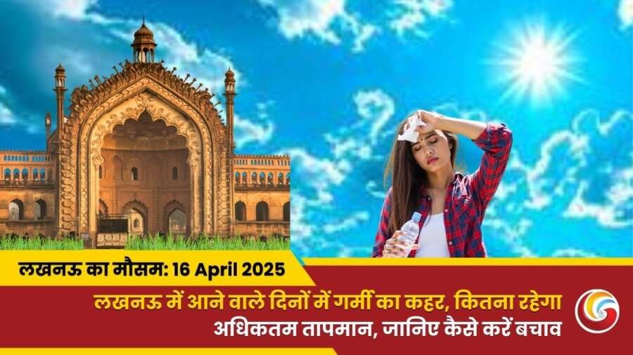 lucknow Mai Aaj Ka Mausam 16 April 2025