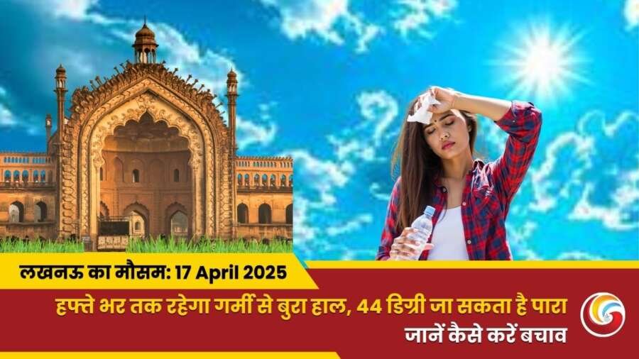 lucknow Mai Aaj Ka Mausam 17 April 2025